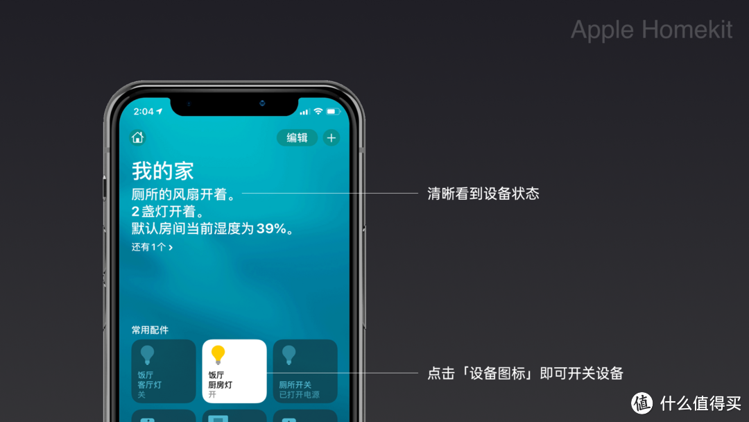 Homekit 可以显示设备状态