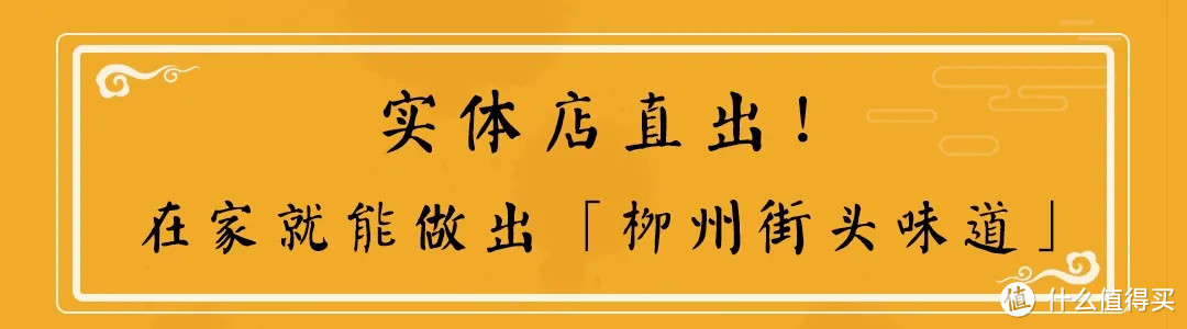 青岛嗦粉少女的春天来了！在家就能吃到柳州街头味道！