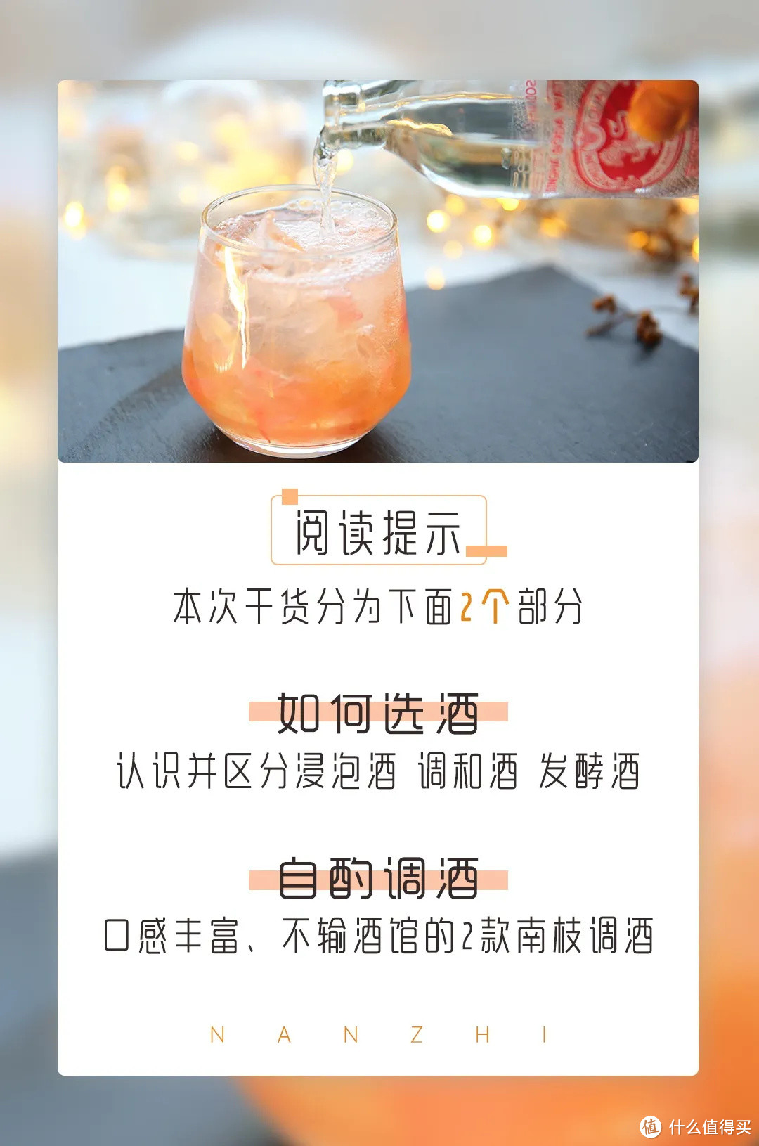 店主来了|宅家小酌，微醺刚好！南枝小馆老板教你调酒