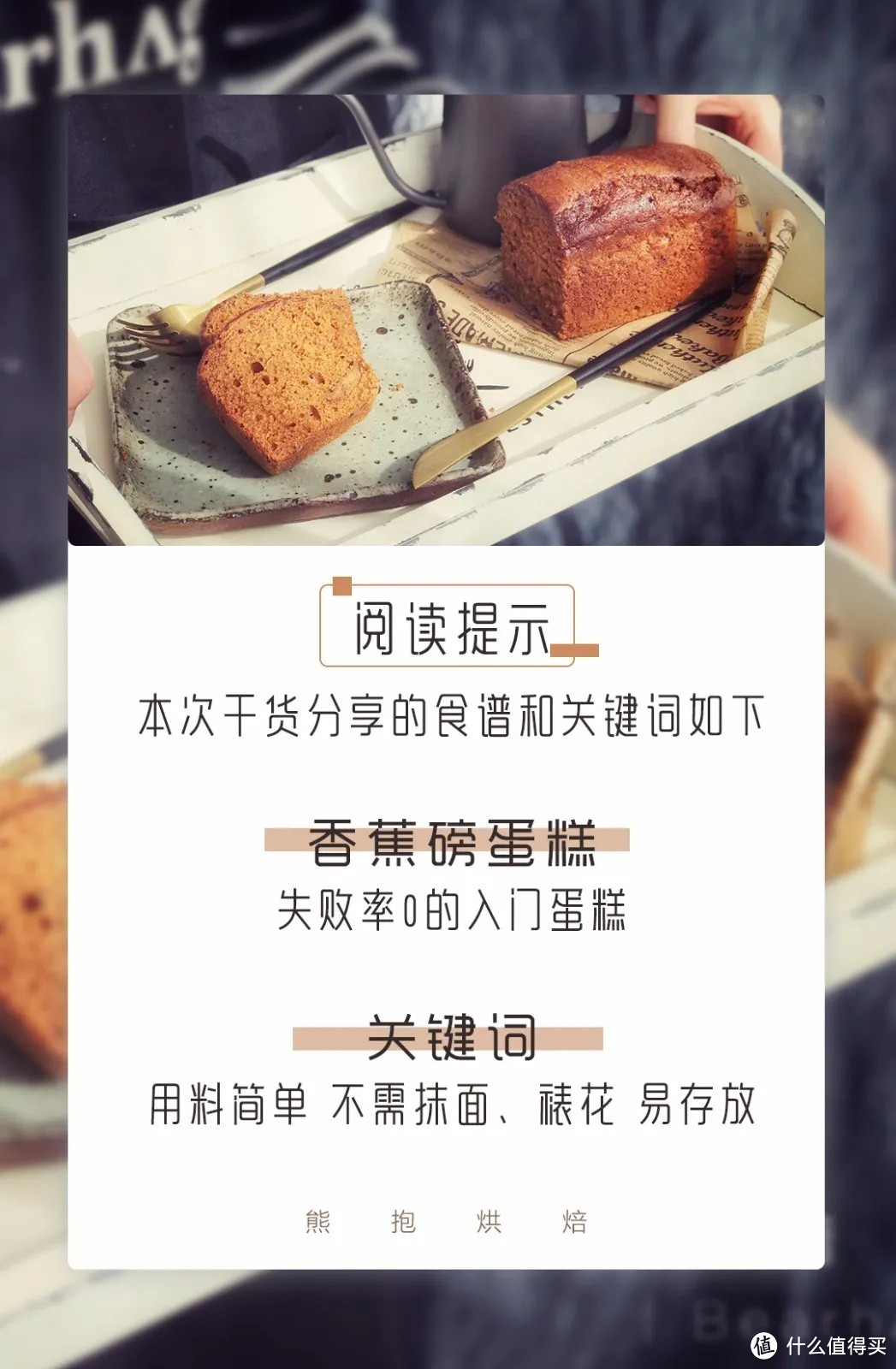 店主来了|放过电饭锅吧！0失败的香蕉磅蛋糕不香嘛？