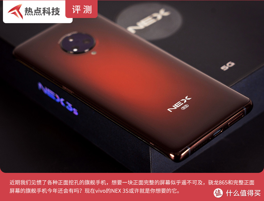 vivo NEX 3S手机评测：瀑布屏幕结合柔润琥珀的艺术品