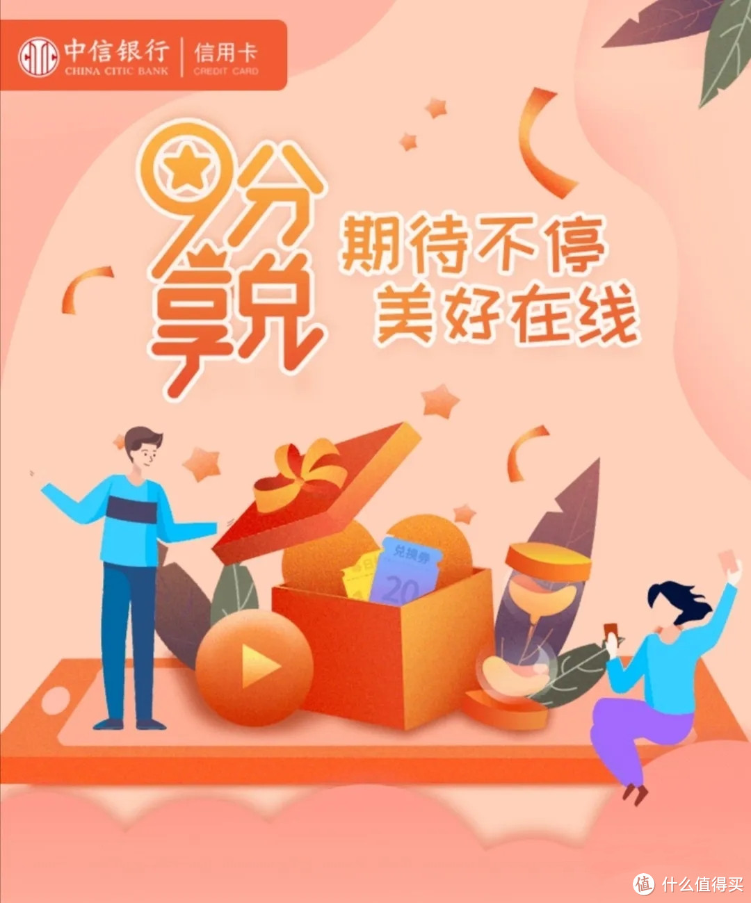 中信经典活动9分享兑回归