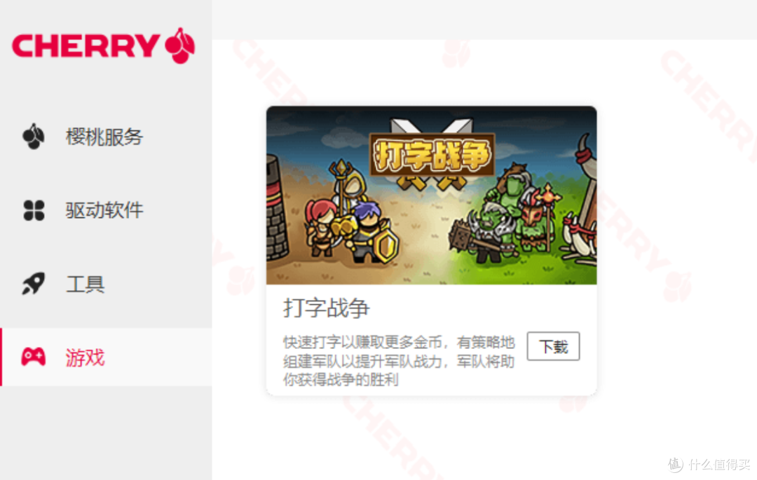 Cherry樱桃 更新发布 新版键盘驱动，新增热力统计和《打字战争》小游戏