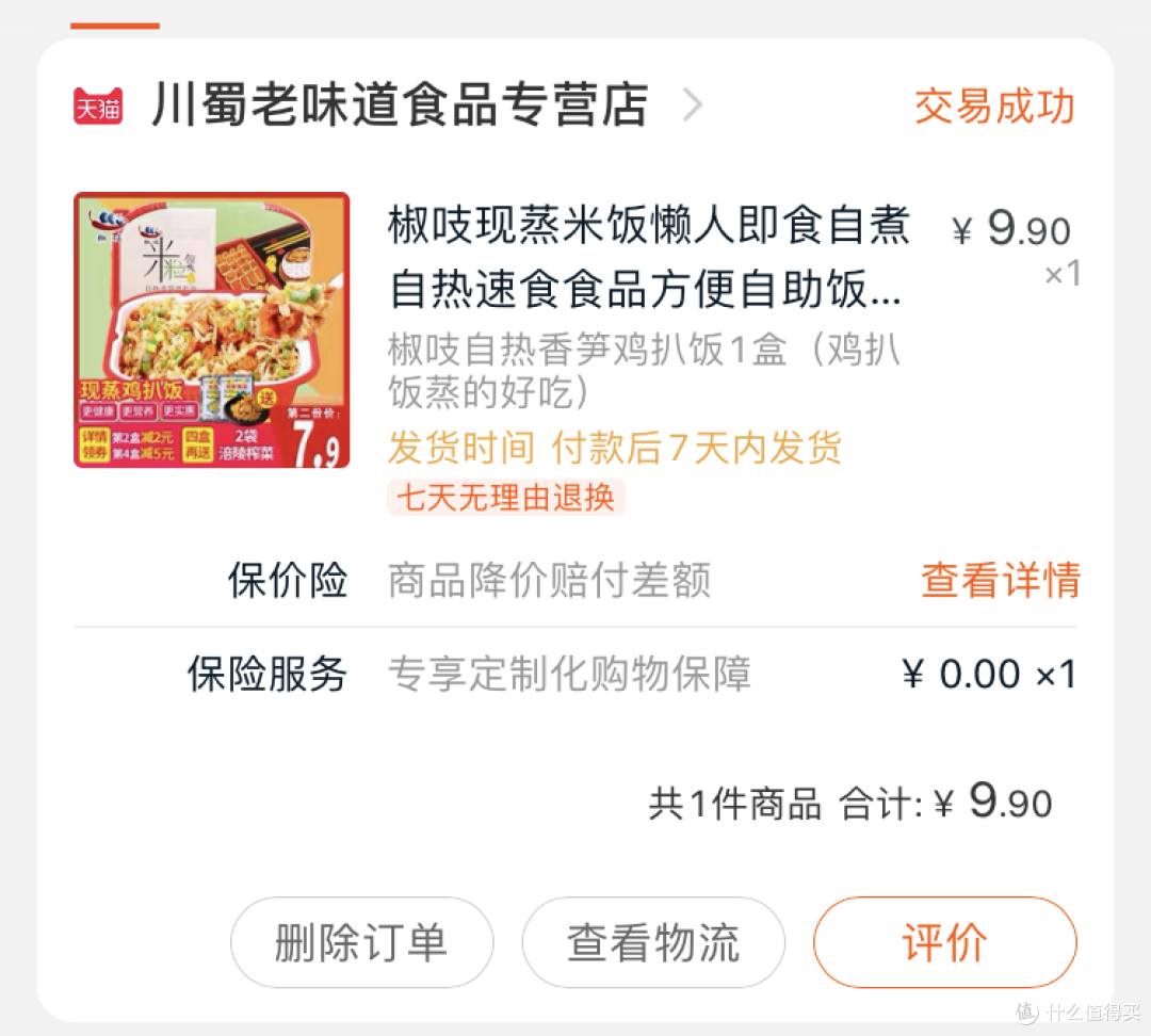 吃完8款自热米饭,发现某宝9.9包邮吊打海底捞!