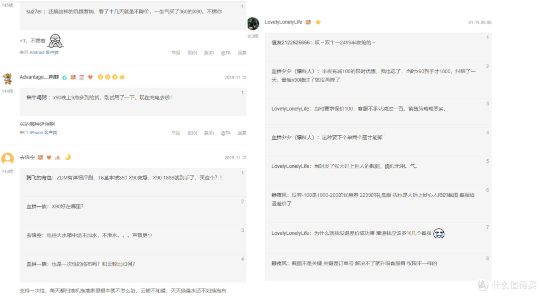 值友的犀利评论