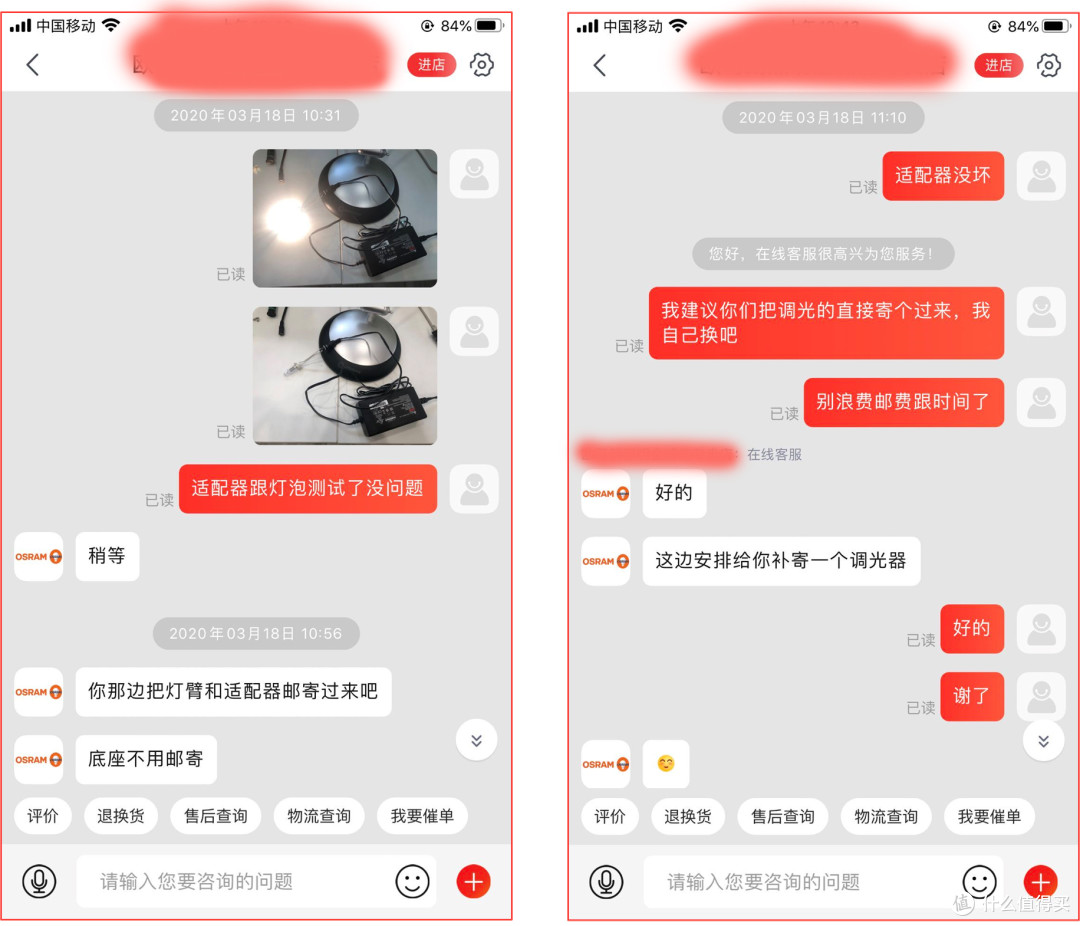 图四   聊天记录