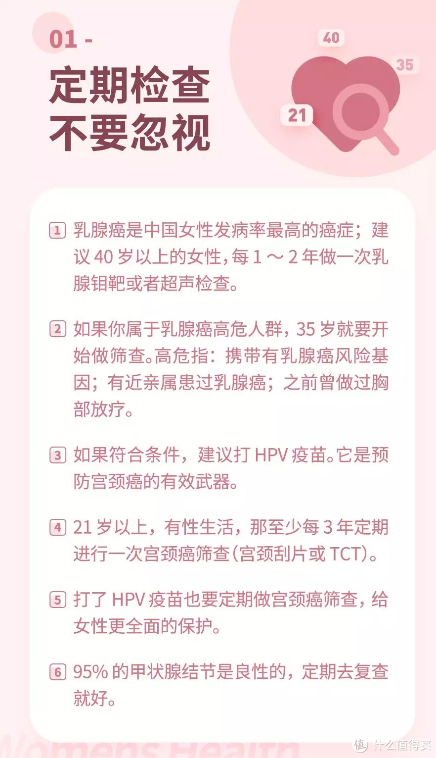 99 条送给女性的健康建议：内裤每天都要换！只打 HPV 疫苗还不够！