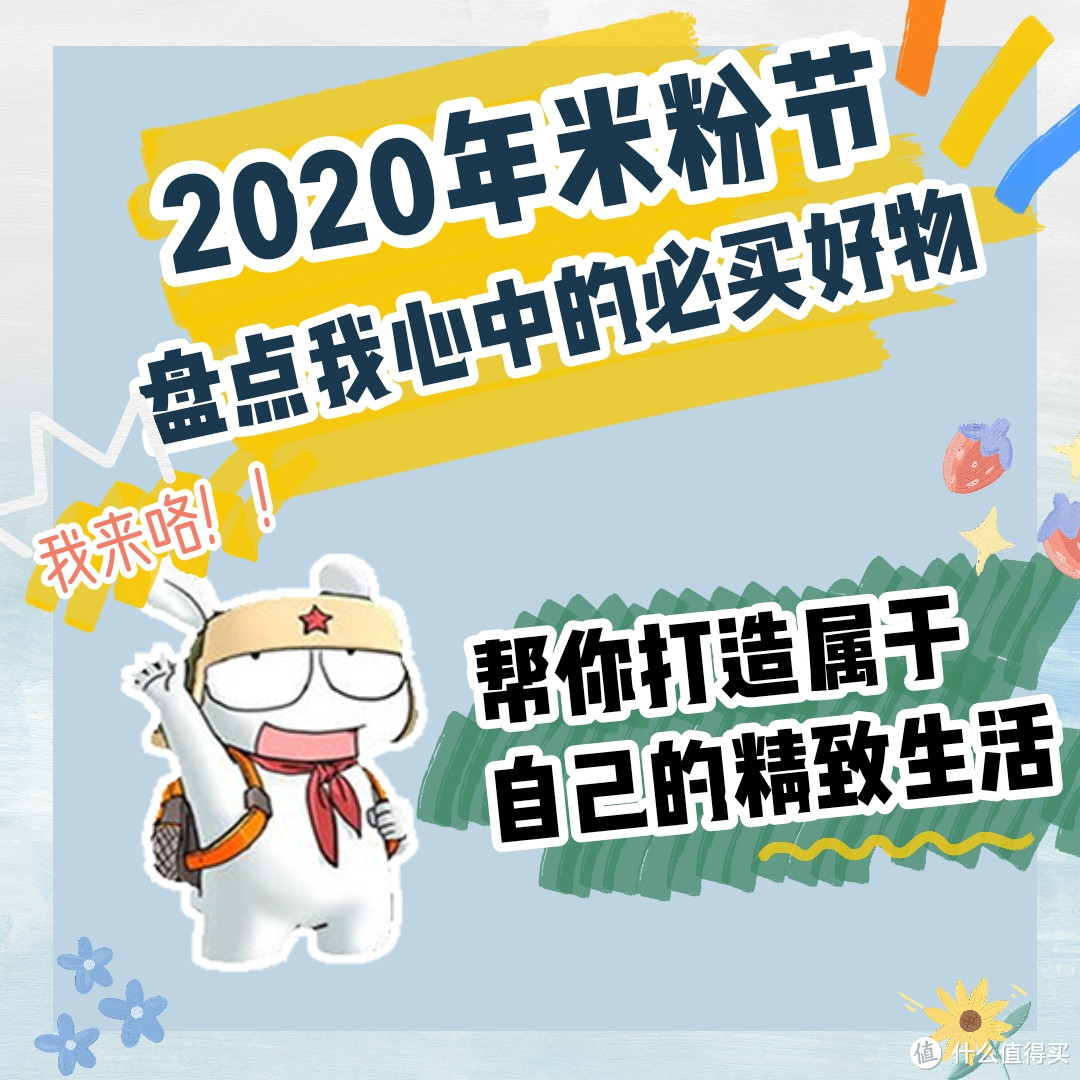 2020米粉节，盘点好物打造精致生活