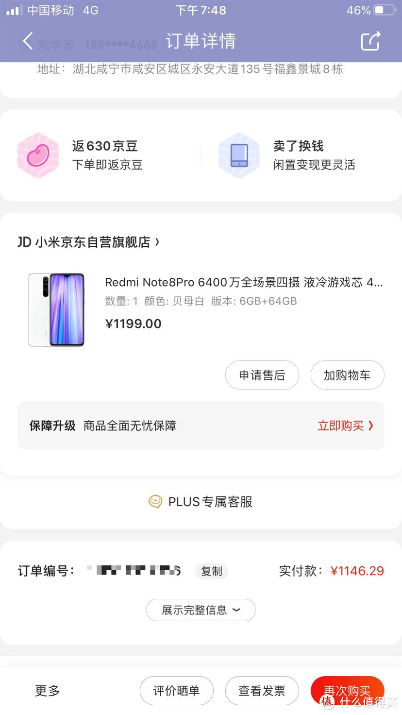 给我妈入手的新手机 红米note8pro