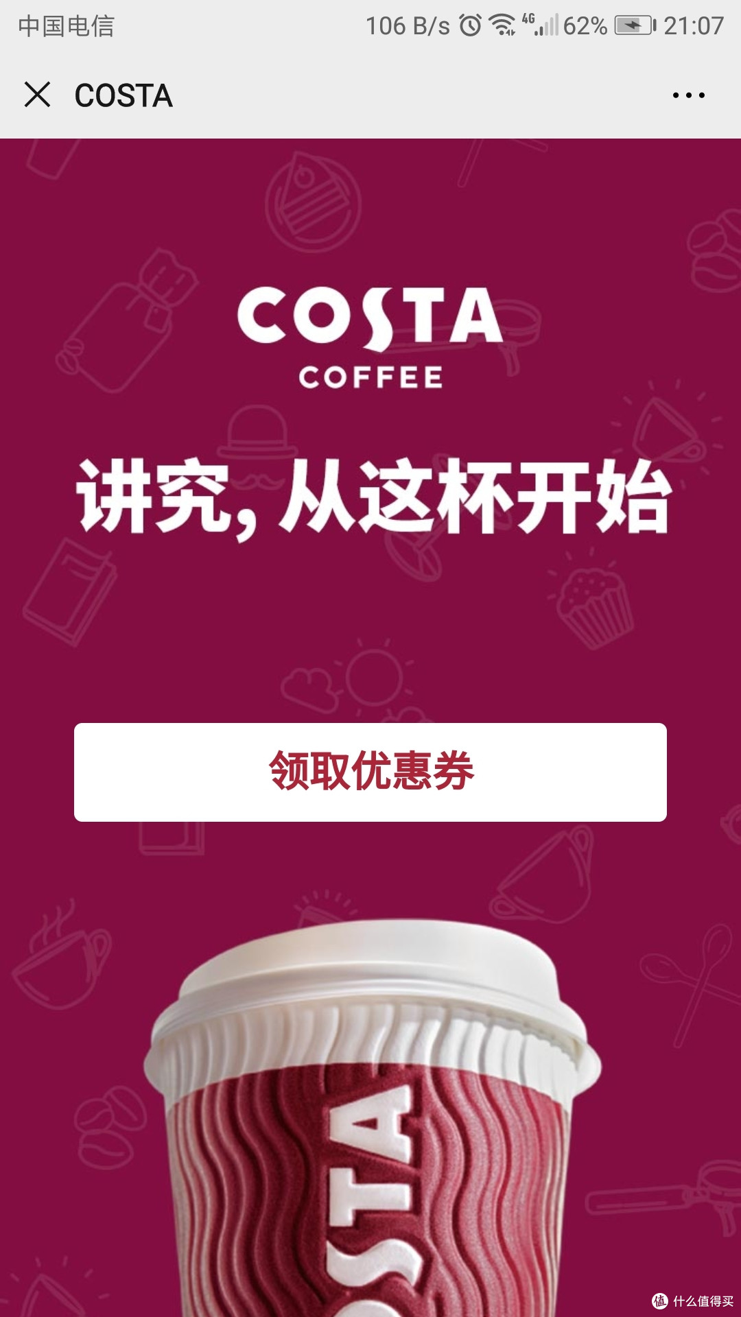 新上线的大咖卡及京东Plus会员免费买一送一券or商品杯6折券，最近的Costa活动值不值？