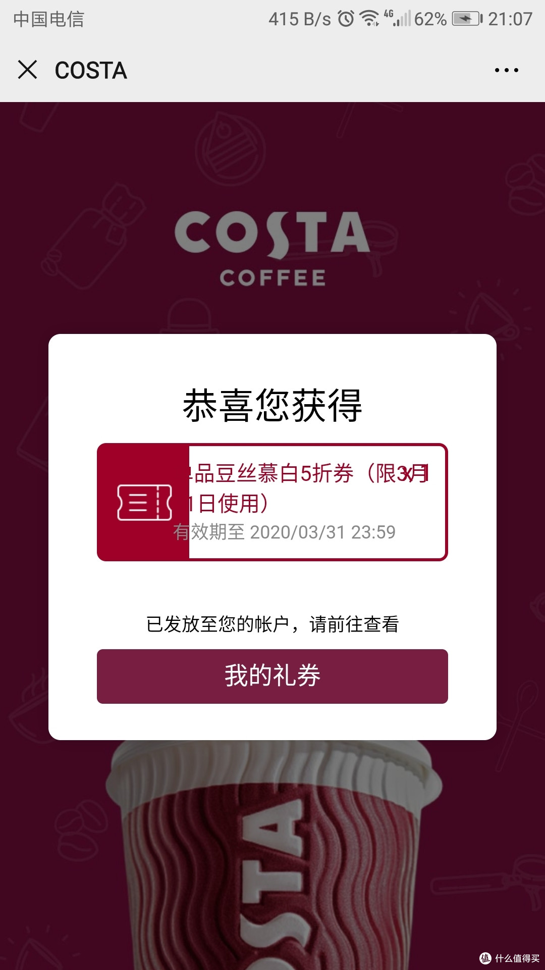 新上线的大咖卡及京东Plus会员免费买一送一券or商品杯6折券，最近的Costa活动值不值？