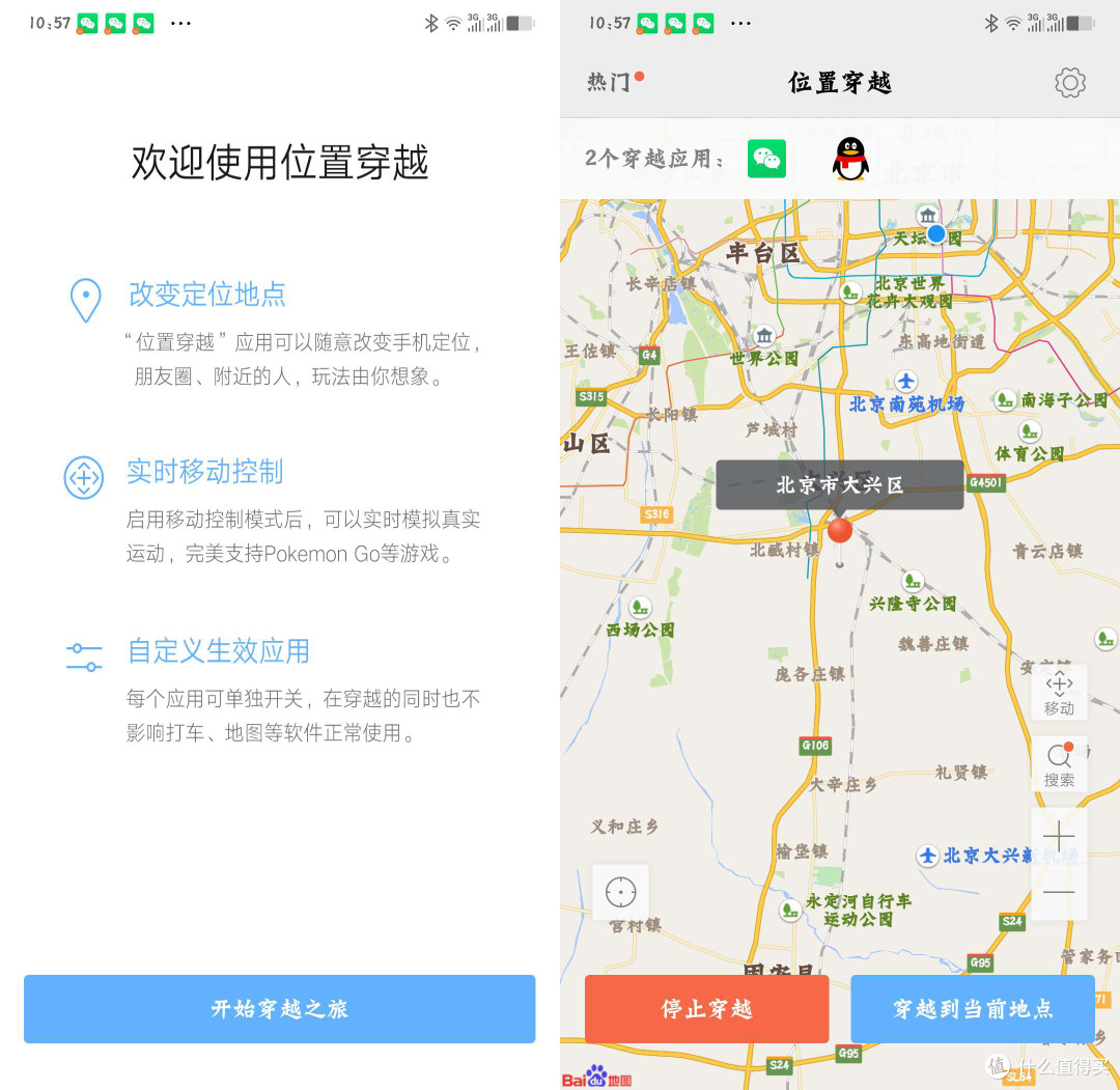 位置穿越