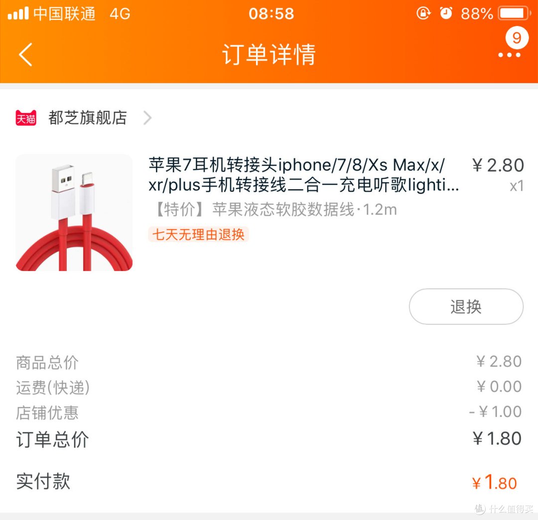 又不是不能用，一块八的数据线长啥样？