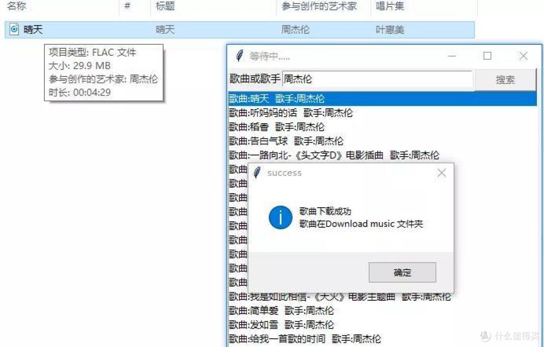 免费下载全网无损音乐!