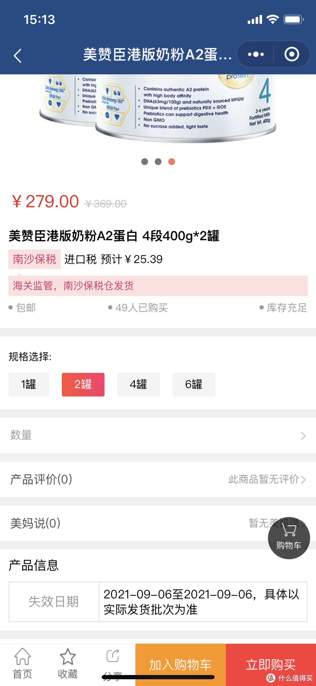 购买宝宝奶粉的便捷放心之选——4年宝爸的“美赞臣海外官方商城”微信小程序完美体验