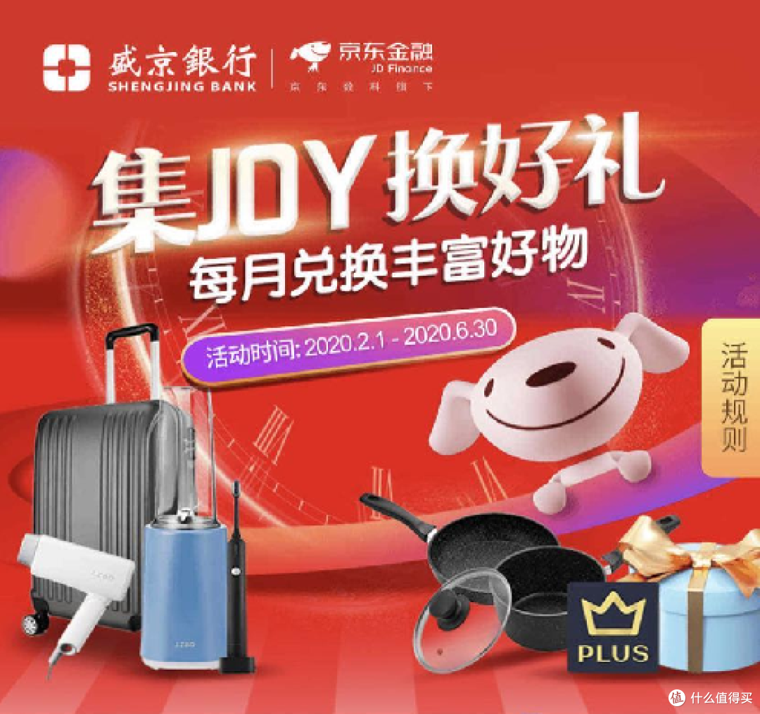 罗技键盘、京造旅行箱、智能电饭煲...盛京银行的大羊腿真香!