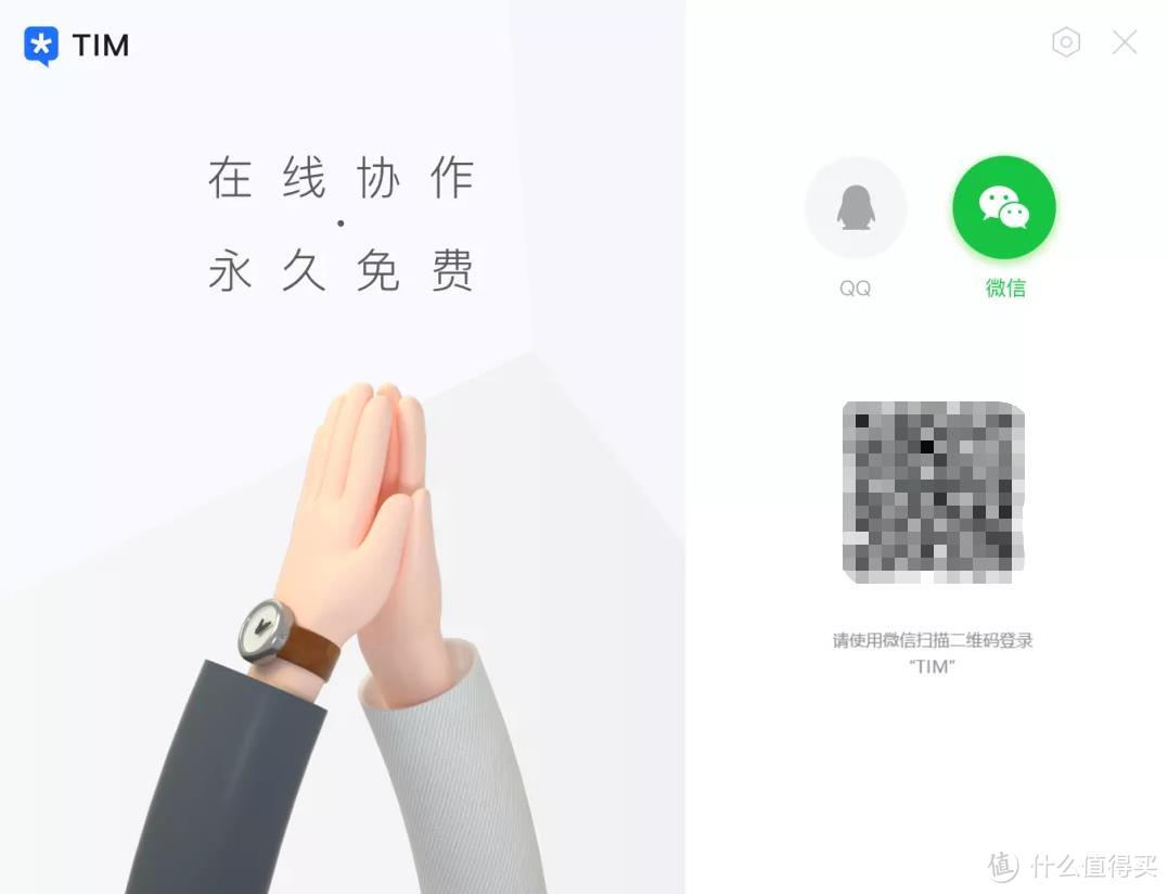 官宣！TIM 可支持微信登录，QQ微信好友互通？