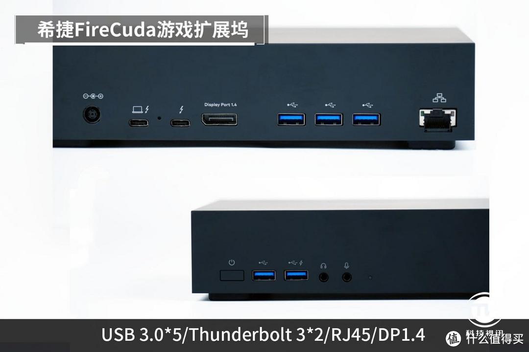 极限扩展 超强电竞 希捷FireCuda Gaming Dock评测