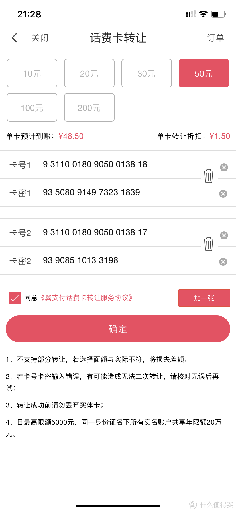 话费充值卡过剩？翼支付帮你实现充值卡变现