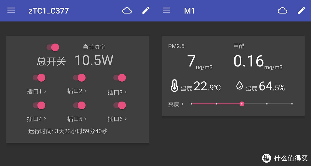 app控制界面