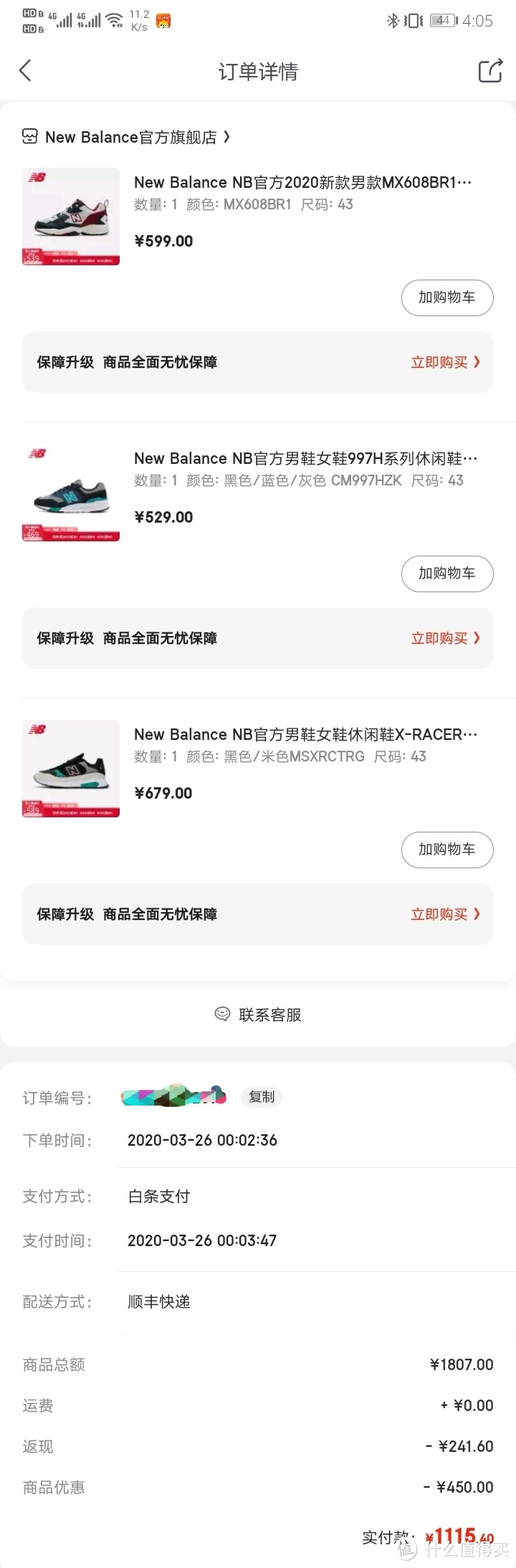 一条小蜈蚣精的3双 new balance开箱