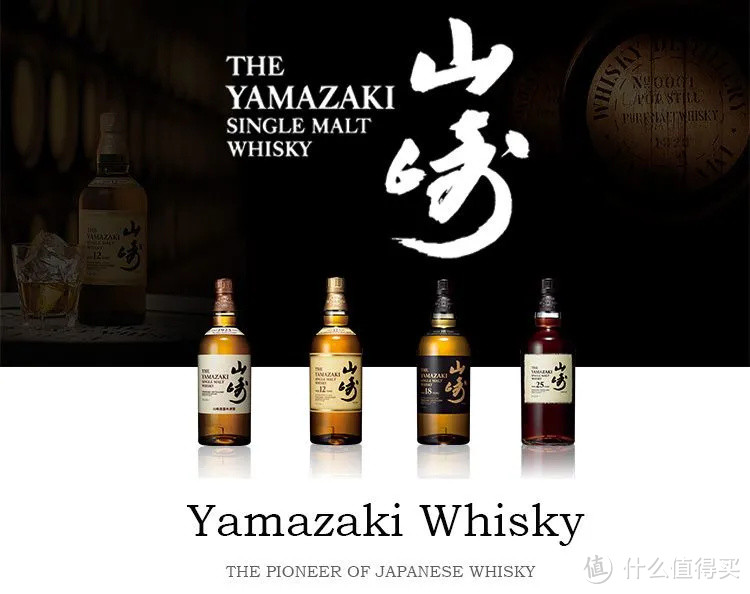 “ 「山崎YAMAZAKI」多次被权威《威士忌圣经》评为“年度最佳威士忌””