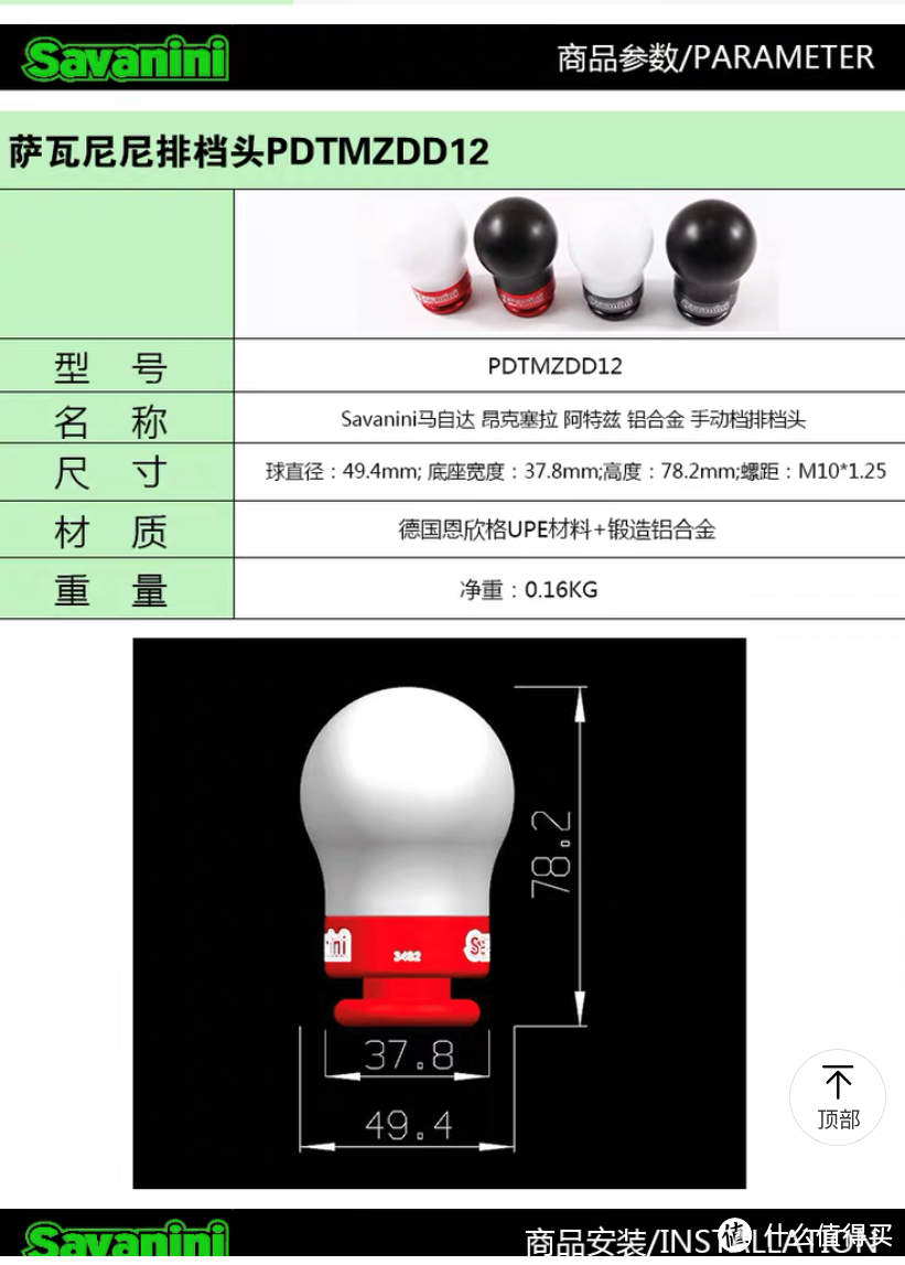 78.2mm的高度是所有排档头里最长的。球头直径有49.4mm，非常的饱满，握感舒适。