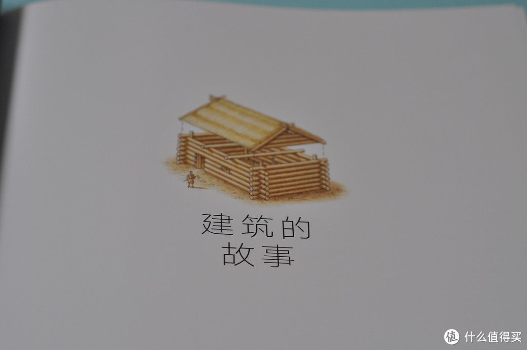如何建造一座房子?不妨从这本书开始了解建筑的故事