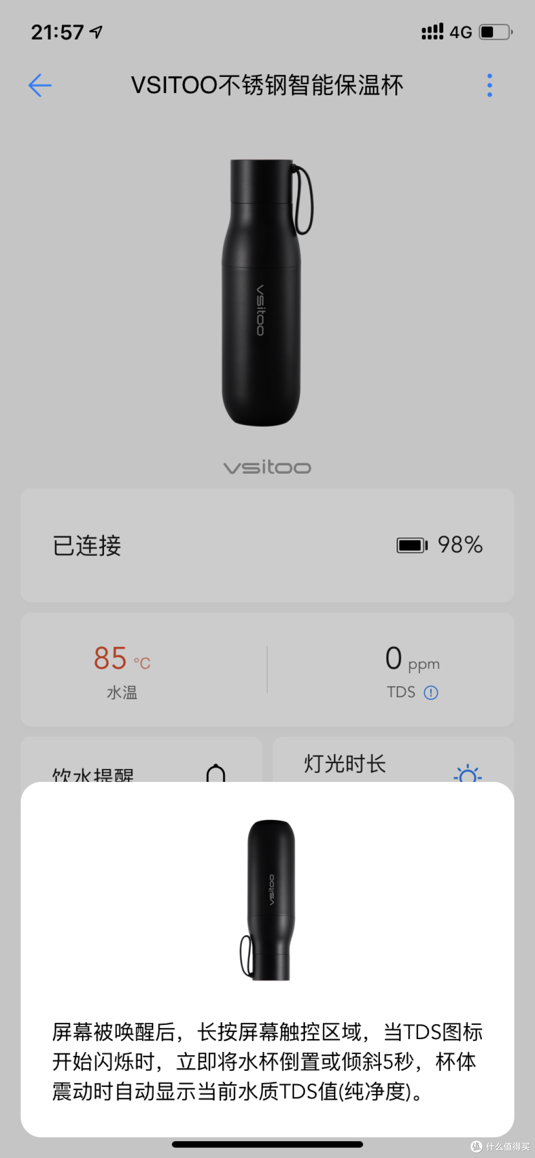 喝水啦~华为荣耀VSITOO不锈钢智能保温被测评