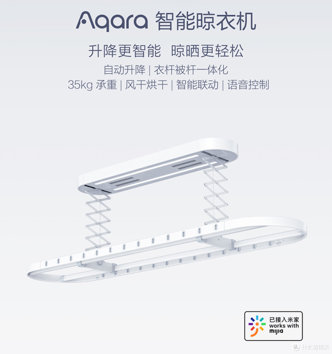Aqara智能电动晾衣架