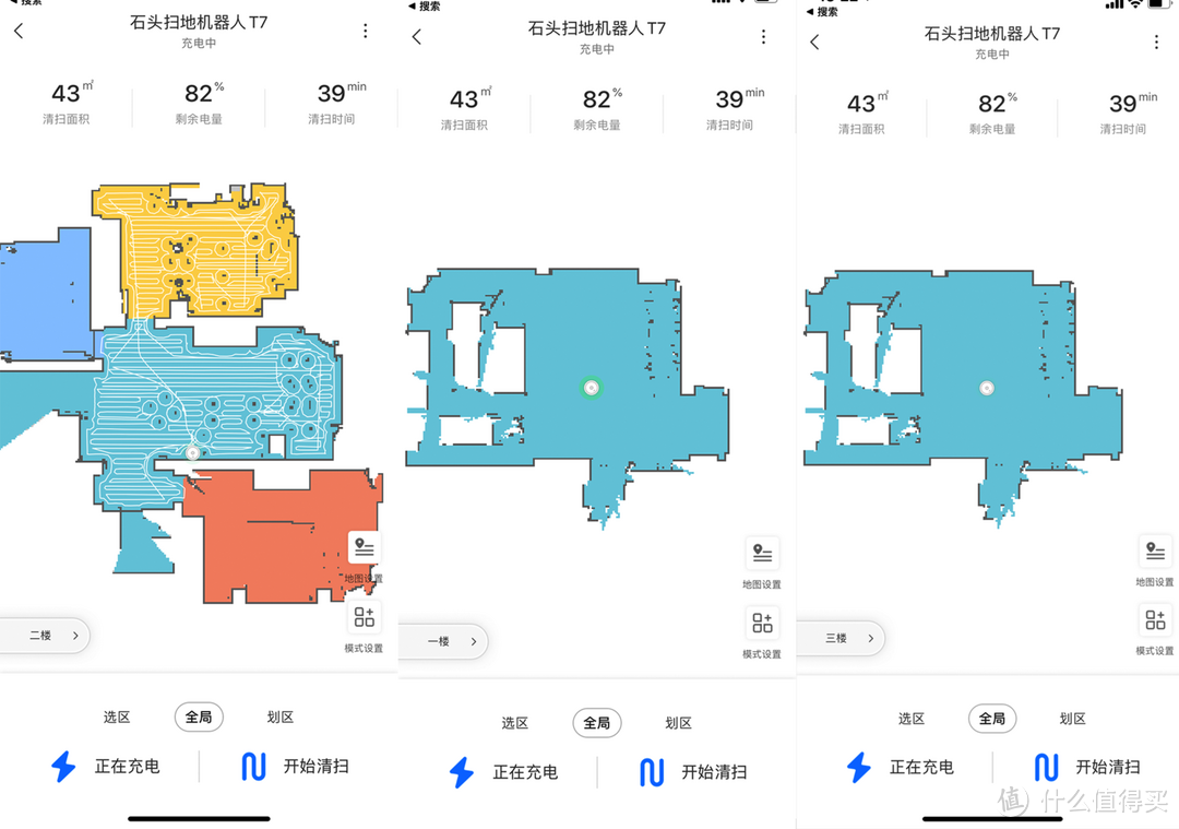 多张动图展示告诉你石头T7扫地机器人有多强