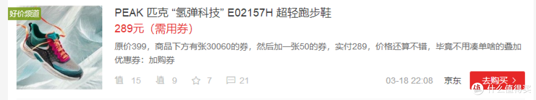 PEAK氢弹跑步鞋开箱及第一次使用感受