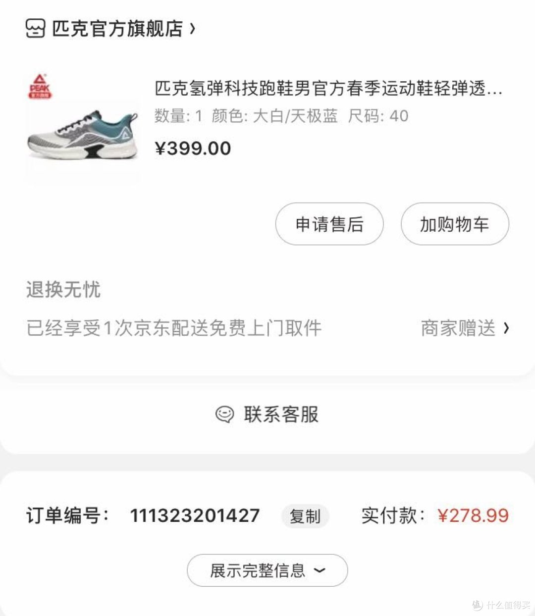 PEAK氢弹跑步鞋开箱及第一次使用感受