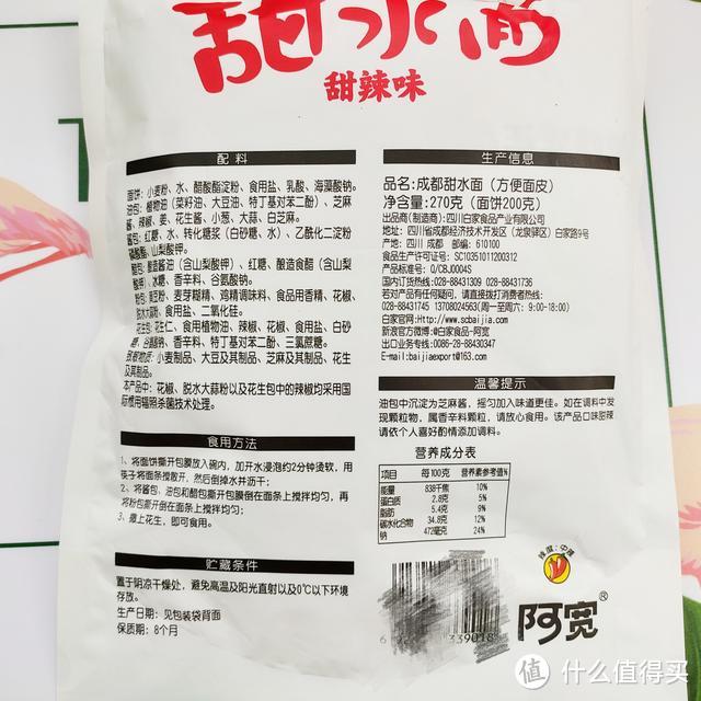 白家陈记2：甜辣味的成都甜水面