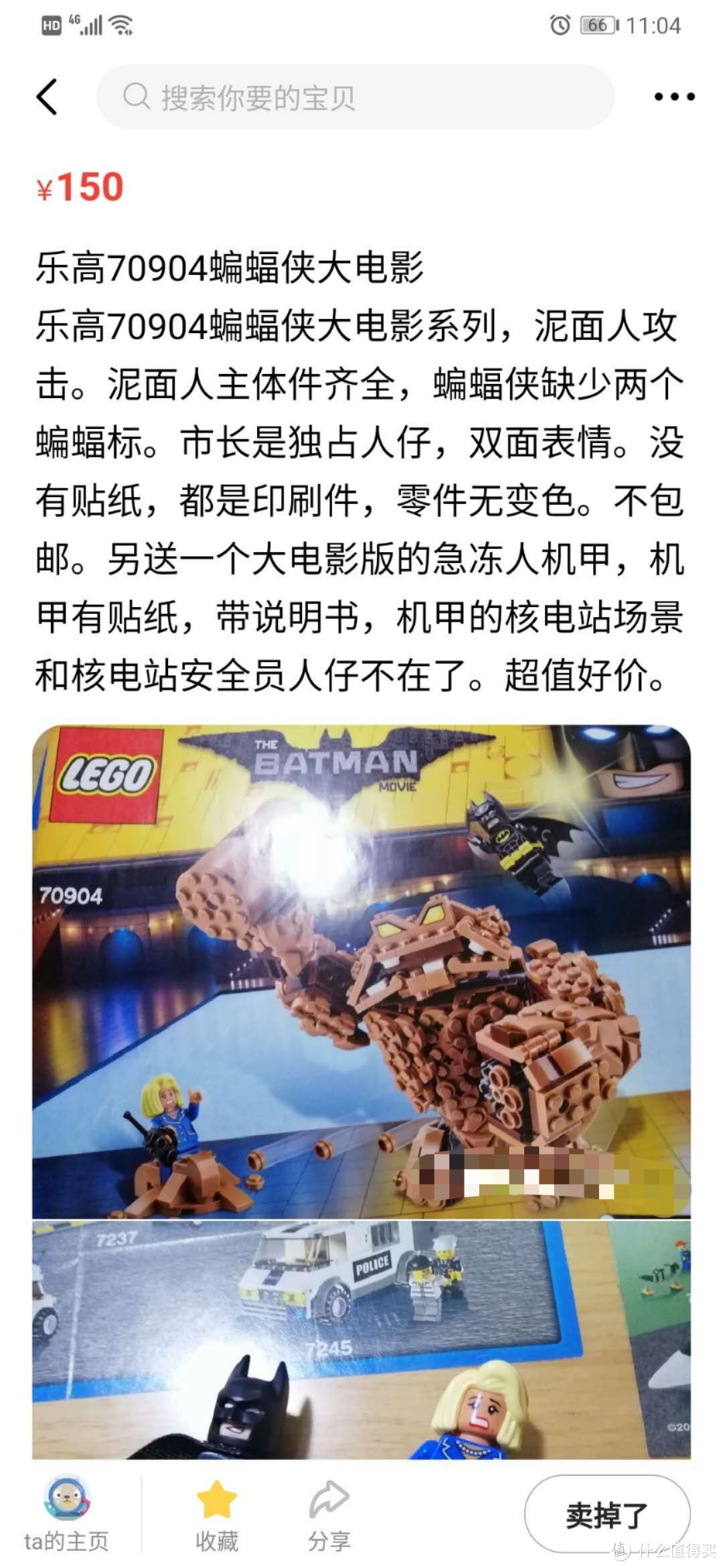 在某鱼上淘乐高是踩雷还是捡漏？70904+70901(半套)评测