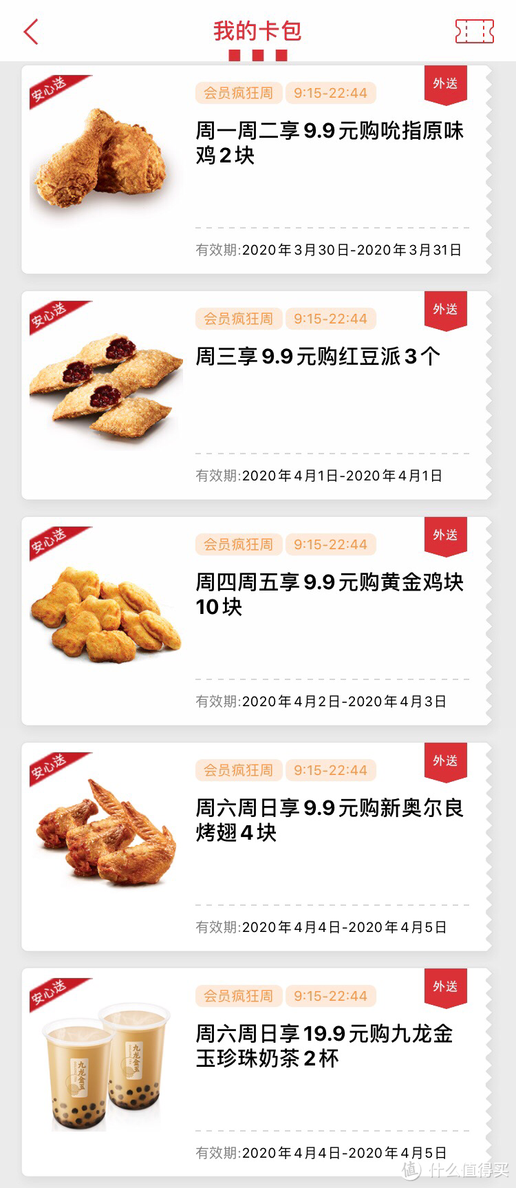 一起吃鸡吧,分享肯德基最新活动