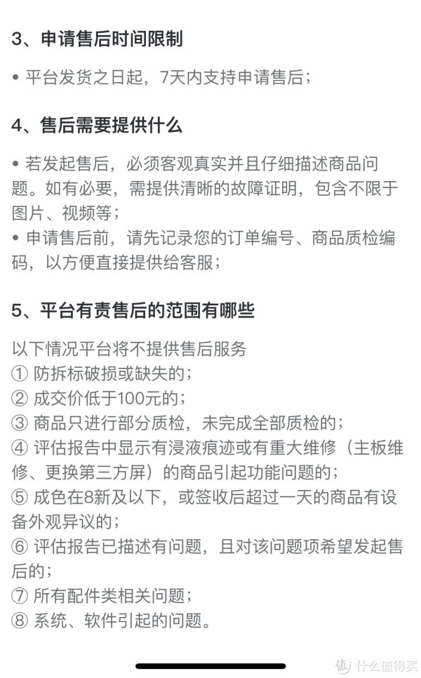 转转交易完成后可以售后吗
