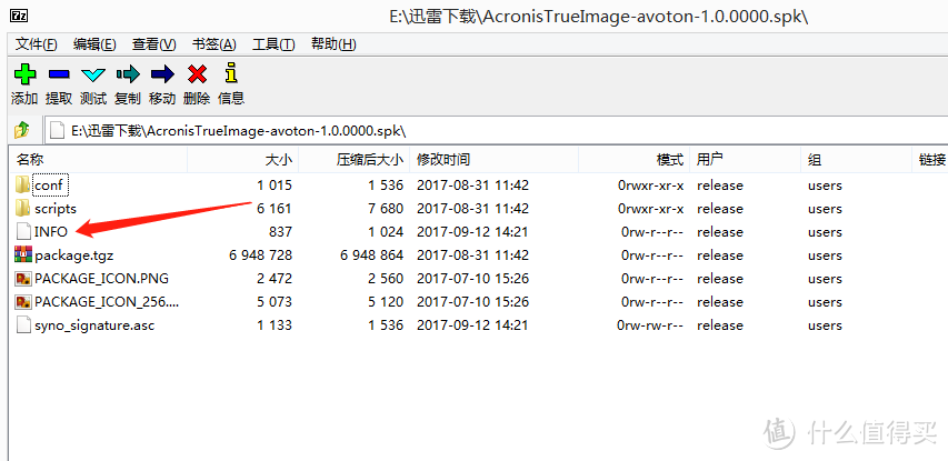 修改群晖spk文件，让DS918+顺利安装Acronis True Image