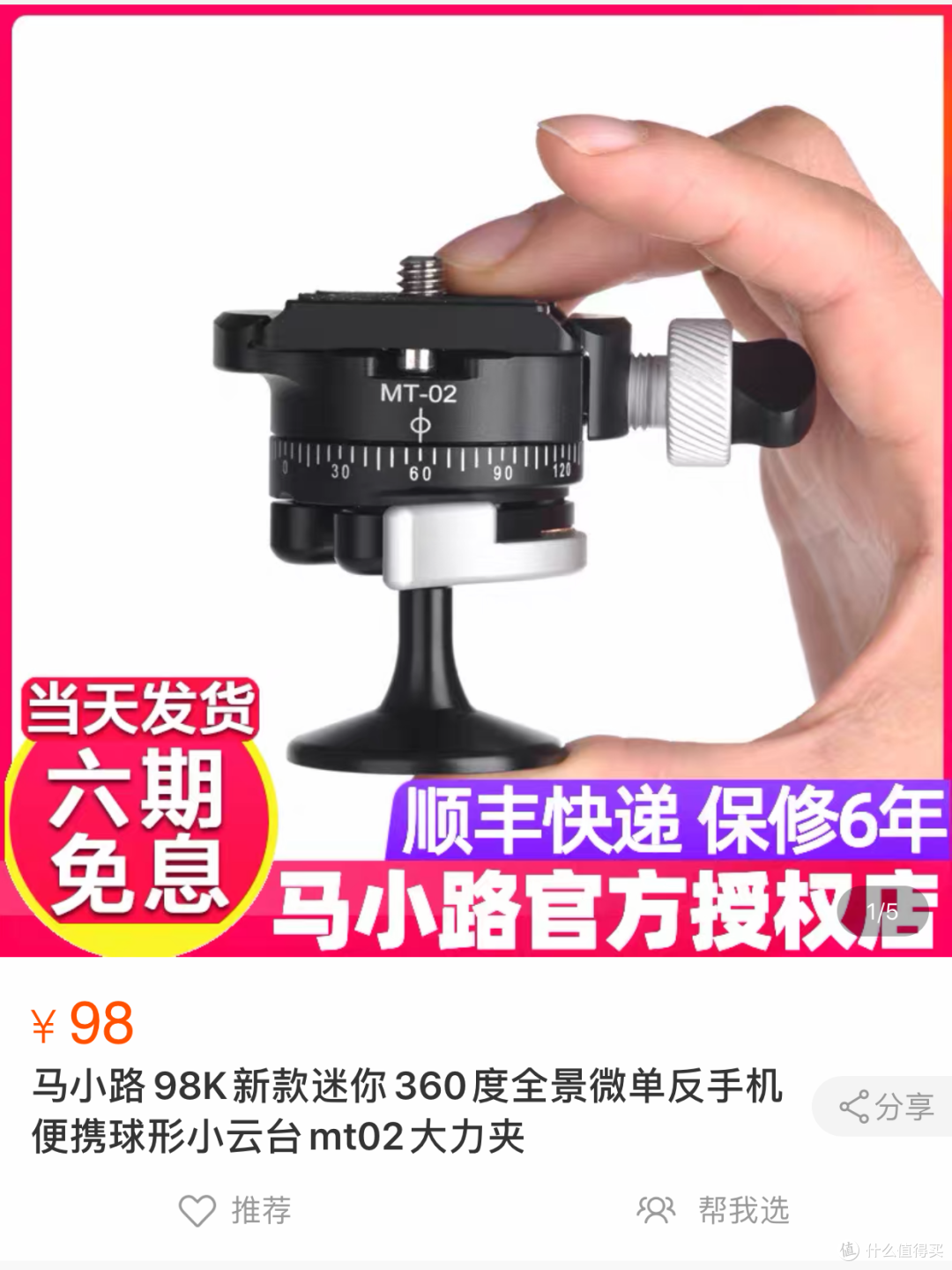 真的没看错只要98,马小路98K迷你全景小云台