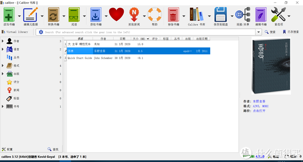 Calibre主界面