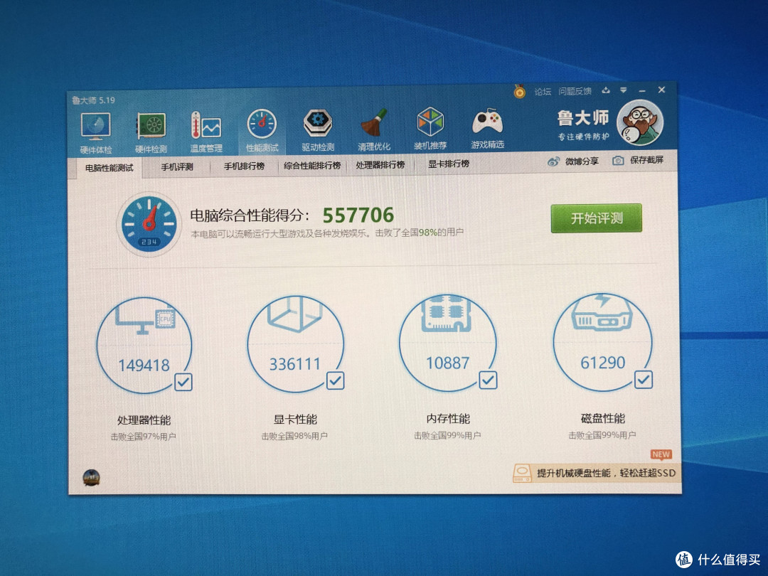 娱乐大师跑个分，AMD,YES!