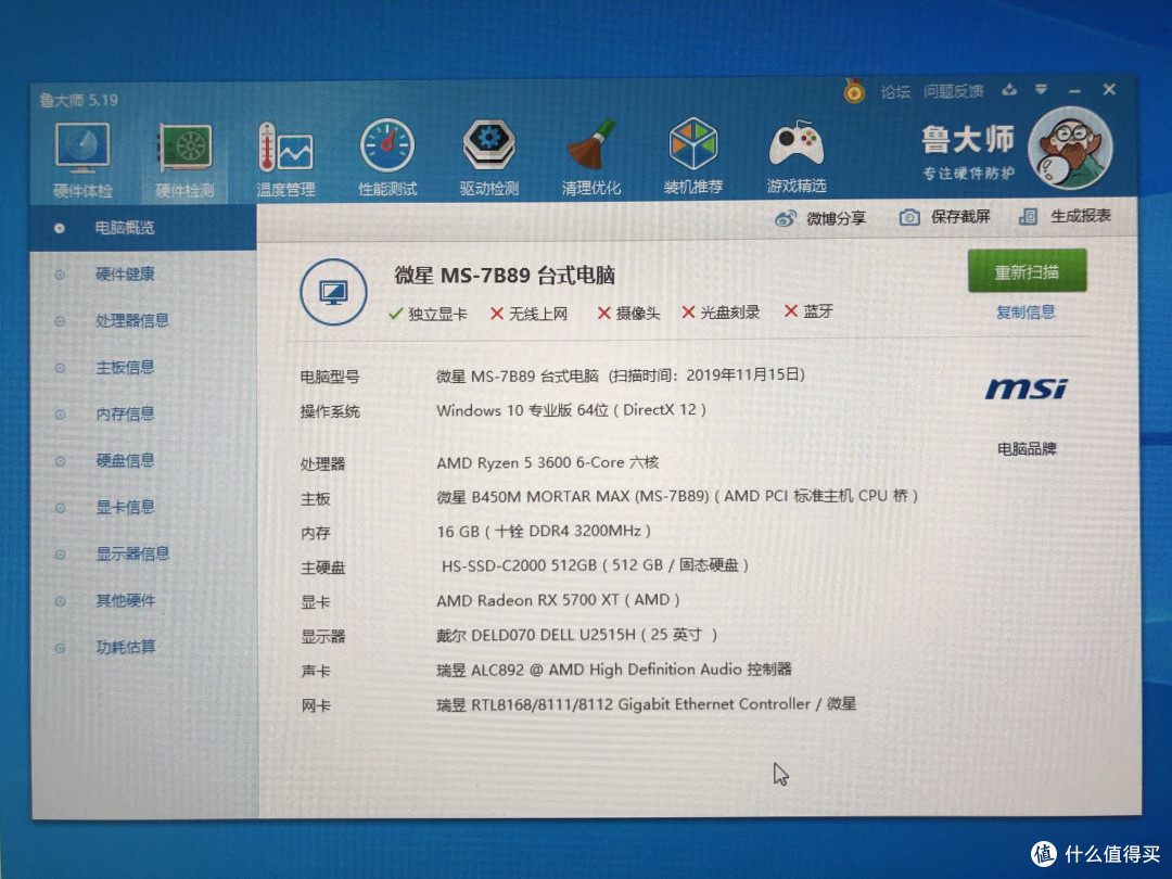 娱乐大师把显卡识别为5700XT了