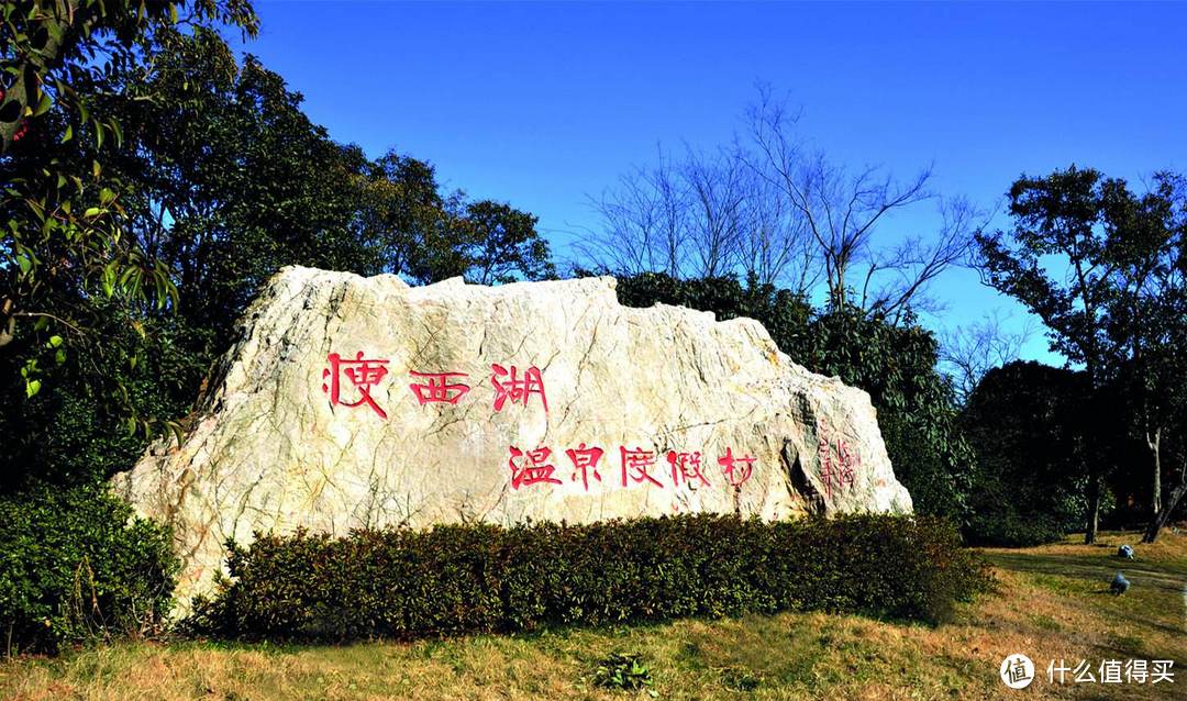 扬州评价最高？据说别墅空着就给住的瘦西湖温泉度假村