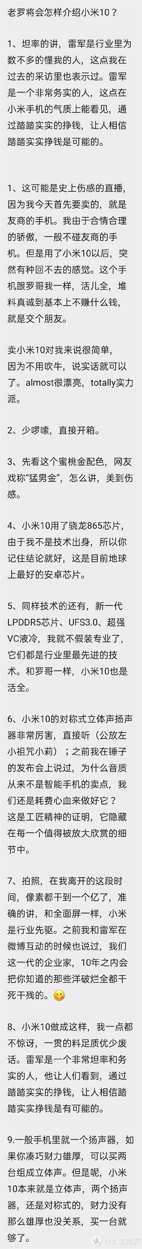 赵明表示荣耀30S肯定是爆款；罗永浩卖小米10宣传文稿曝光