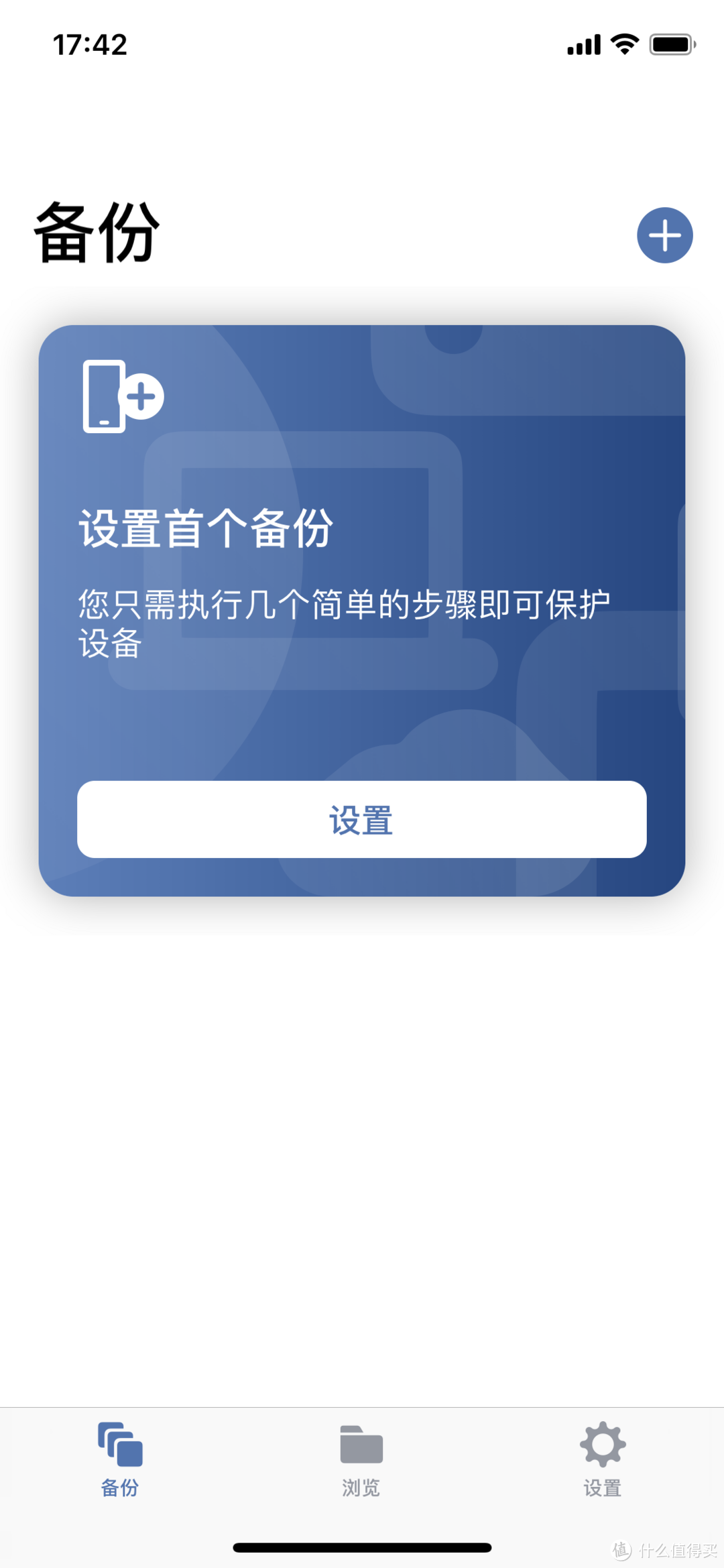 打开Acronis True Image的APP后点击”设置“