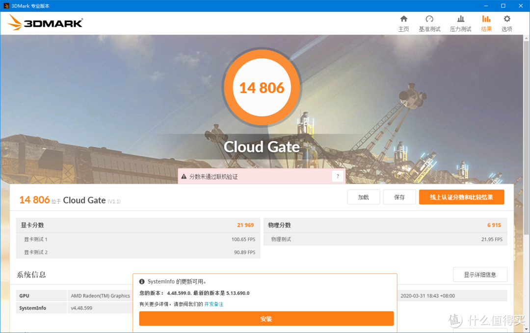 3DMark Cloud Gate成绩