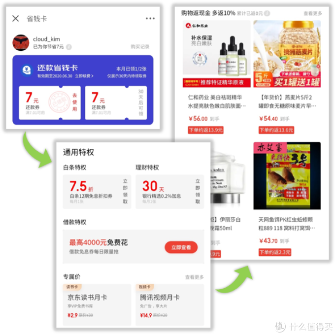拯救你的京东钢镚?白条×还款×话费省钱卡解毒!