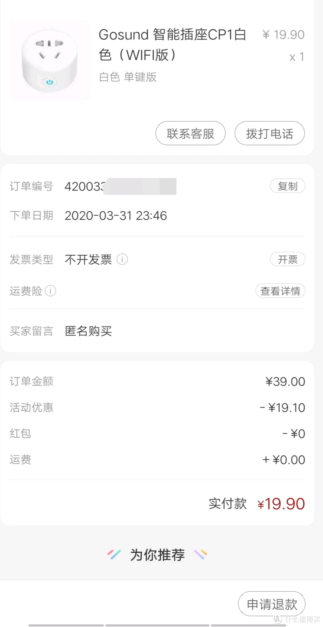 只要19.9元？在小米有品买到这款Gosund 智能插座感觉还不错