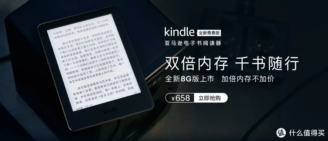 亚马逊发布8G 版Kindle 青春版：价格不变，还是658！