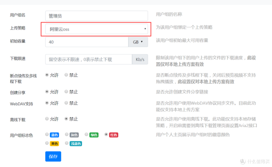 宝塔面板安装Cloudreve云盘对接对接七牛又拍云阿里云OSS保姆教程
